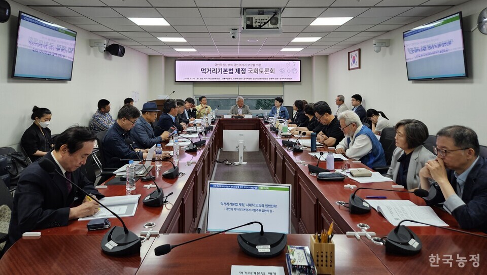 지난달 30일 국회 의원회관에서 ‘국민주권정부의 국민 먹거리 보장을 위한 먹거리기본법 국회토론회’가 진행됐다.
