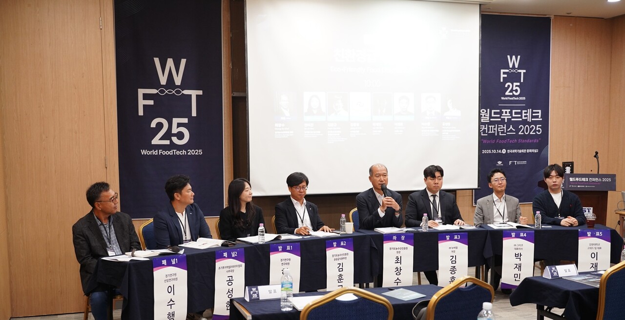 경기도농수산진흥원(원장 최창수)은 지난 14일 서울시 한국과학기술회관에서 ‘월드 푸드테크 컨퍼런스 2025’ 특별 세션을 열어 관련 논의를 주관했다. 경기도농수산진흥원 제공