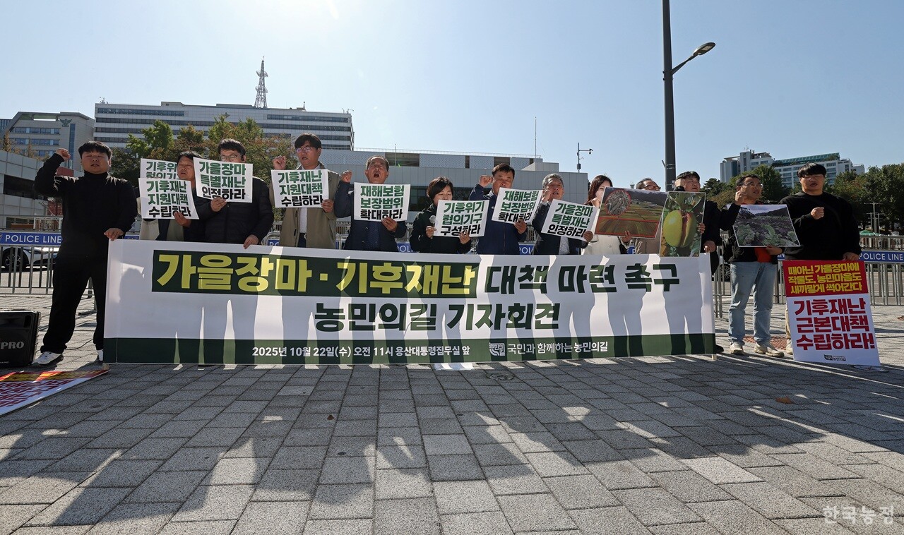 22일 오전 서울 용산 대통령실 앞에서 열린 ‘가을장마·기후재난 대책 마련 촉구 기자회견’에서 국민과함께하는농민의길 소속 농민단체 대표들이 올가을 장마로 인한 농업 재해를 특별재난으로 인정할 것을 정부에 촉구하고 있다. 한승호 기자