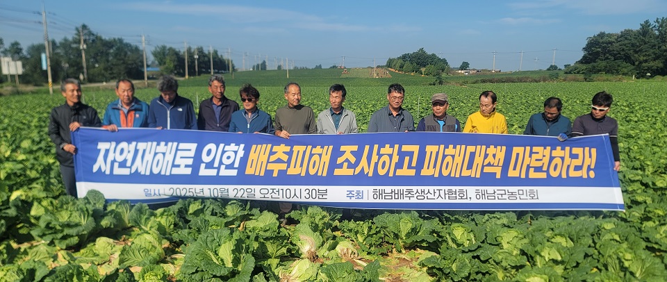 전국배추생산자협회 해남지회와 해남군농민회가 지난 22일 산이면 금송리 배추밭에서 기자회견을 열고 배추 무름병 대책을 촉구하고 있다. 해남군농민회 제공