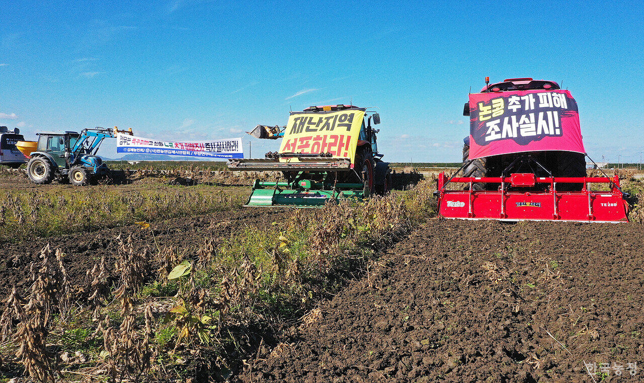 27일 오전 전북 김제시 부량면 들녘에서 열린 '논콩 피해 추가조사 실시! 특별재난지역 선포! 김제농민 논콩 갈아엎기 투쟁'에서 농민들의 트랙터가 올가을 잦은 비로 수확이 불가능할 정도로 병이 발생한 논콩을 갈아엎고 있다. 한승호 기자