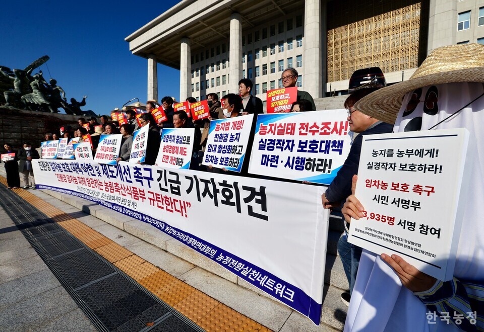 한국친환경농업협회·한살림소비자생활협동조합연합회 등 농민·먹거리운동단체가 28일 서울 영등포구 국회의사당 본관 앞에서 친환경 임차농 보호 및 제도 개선을 촉구하는 기자회견을 열고 농림축산식품부에 실효성 있는 대책 수립을 요구했다. 한승호 기자