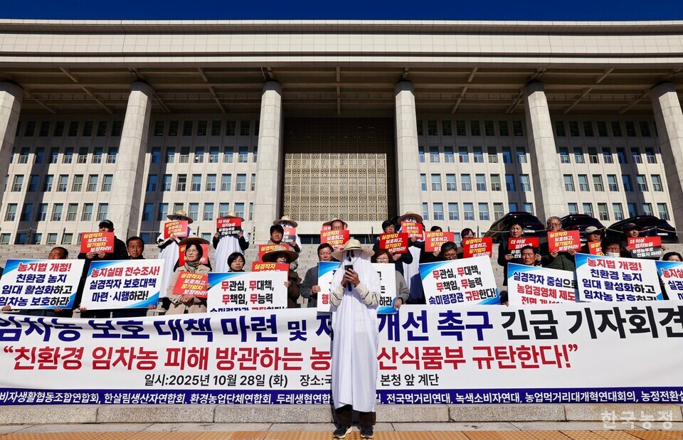 28일 서울 영등포구 국회의사당 본관 앞에서 열린 친환경 임차농 보호 대책 마련 및 제도 개선 촉구 기자회견에서 익명의 친환경 임차농이 유령농부 탈을 쓰고 발언하고 있다. 한승호 기자