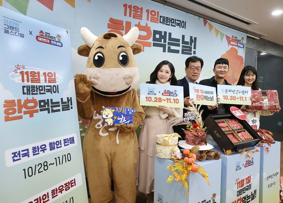 ‘대한민국이 한우 먹는 날’ 맞이 한우 할인판매 기념 사전행사에서 트로트가수 윤서령씨, 민경천 한우자조금관리위원장, 한우 명예홍보대사 개그맨 윤형빈씨가 기념촬영을 하고 있다. 한우자조금관리위원회 제공