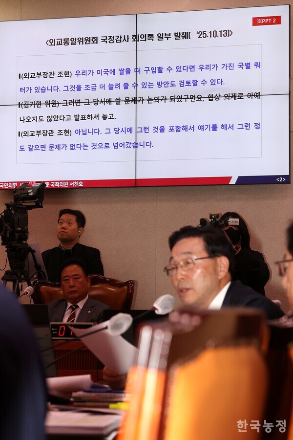 지난달 28일 국회 농림축산식품해양수산위원회 전체회의실에서 열린 농림축산식품부 등에 대한 종합감사에서 서천호 국민의힘 의원이 조현 외교부 장관의 발언 관련해 질의하고 있다. 한승호 기자