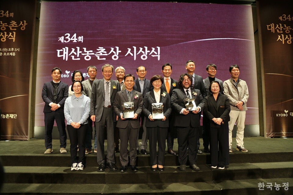 제34회 대산농촌상 수상자들이 심사위원단과 함께 기념촬영하고 있다.