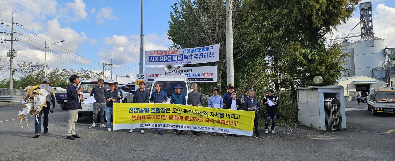 지난 24일 경남 진주시 사봉면 진주시 농협미곡종합처리장 앞에서 농협 RPC 관련 동부 5개면 농민단체 대책회의가 ‘손종태 진양농협 조합장 규탄 동부 5개면 농민단체 기자회견’을 열고 있다. 진주시농민회 제공