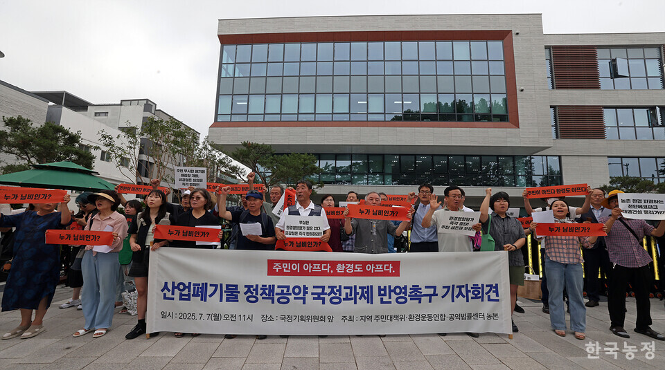 지난 7월 7일 정부서울청사 창성별관 국정기획위원회 앞에서 산업폐기물 정책공약 국정과제 반영 촉구 기자회견이 열리고 있다. 한승호 기자