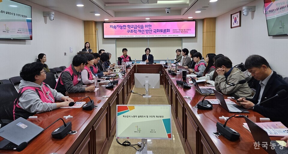 학교급식 노동환경 실태를 밝히고 구조적 개선방안을 모색하기 위해 지난 3일 국회 의원회관에서 토론회가 열렸다.