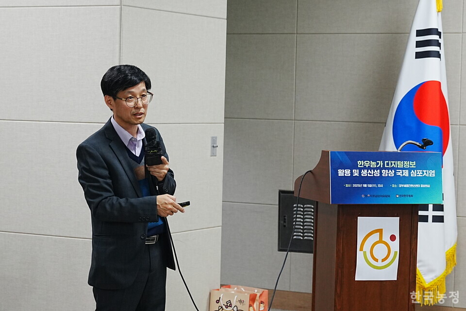 노상건 일본 토호쿠대 교수가 일본 화우산업에서 쓰이는 사양관리 방법을 소개하고 있다.