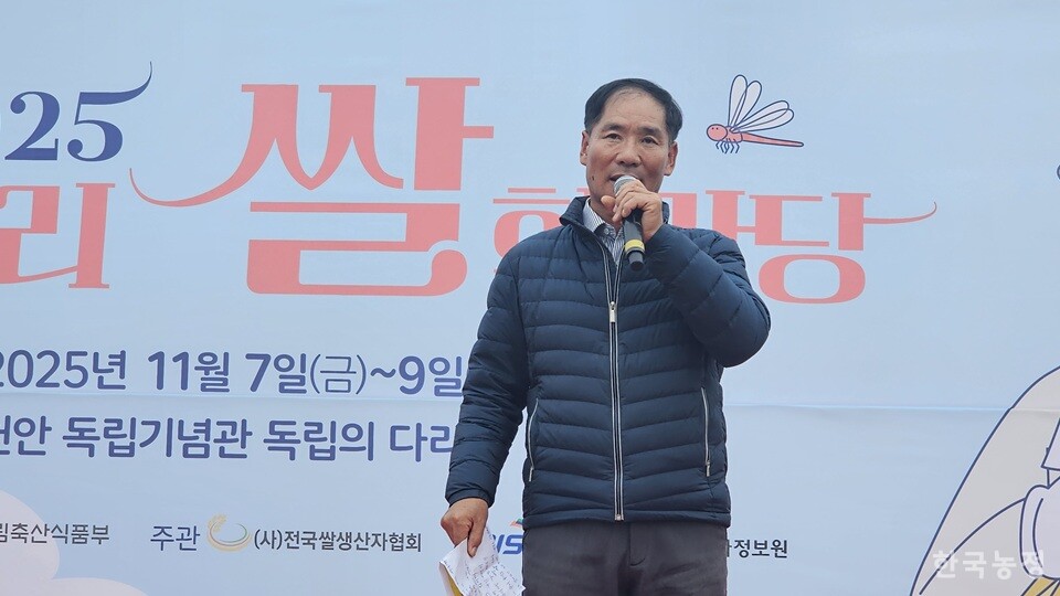 전국쌀생산자협회가 지난 7일부터 9일까지 사흘간 천안 독립기념관 독립의다리에서 ‘2025 우리쌀한마당’을 개최한 가운데 지난 8일 무대공연에 앞서 김명기 회장이 인사말을 하고 있다.