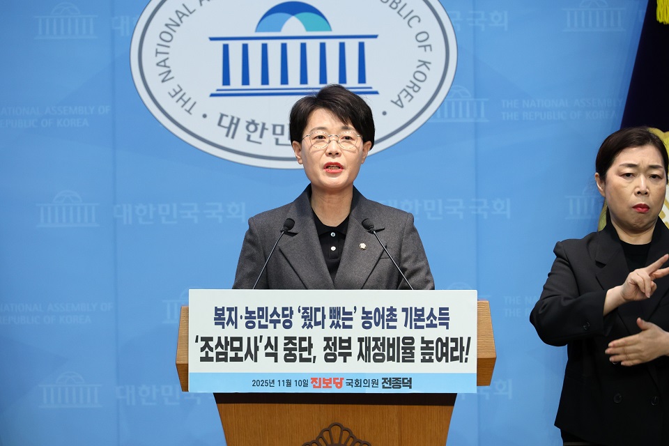 전종덕 진보당 의원이 10일 국회 소통관에서 기자회견을 열고 농어촌기본소득의 ‘조삼모사’ 실태를 지적하고 있다. 전종덕 의원실 제공