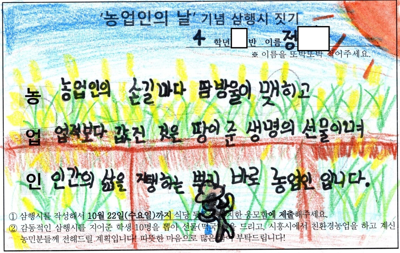 시흥 진말초등학교 제공