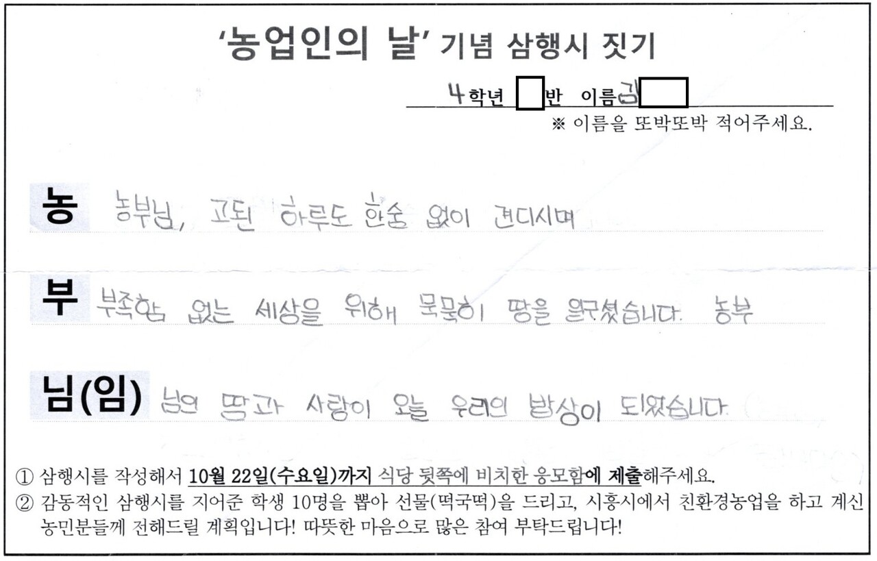 시흥 진말초등학교 제공