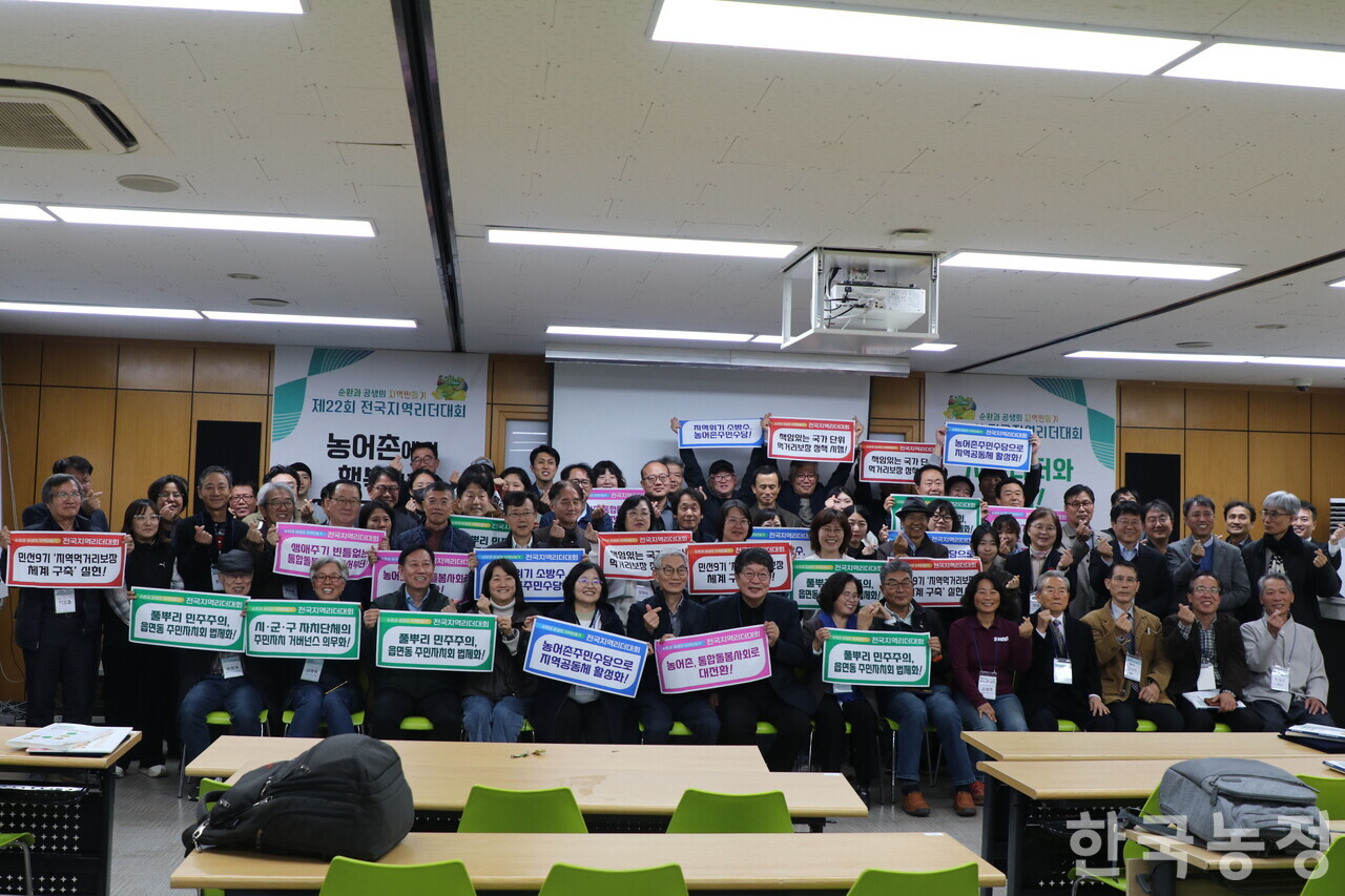 지난 7일 세종시 홍익대학교 국제연수원에서 열린 제22회 전국지역리더대회에 모인 전국 각지의 활동가 및 전문가들.