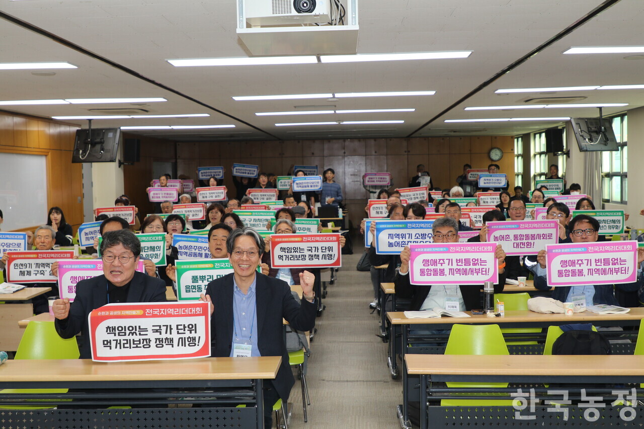 지난 7일 세종시 홍익대학교 국제연수원에서 열린 제22회 전국지역리더대회에 모인 전국 각지의 활동가 및 전문가들이 지역의 미래를 위한 다양한 정책 촉구사항이 쓰인 펼침막을 들고 있다.