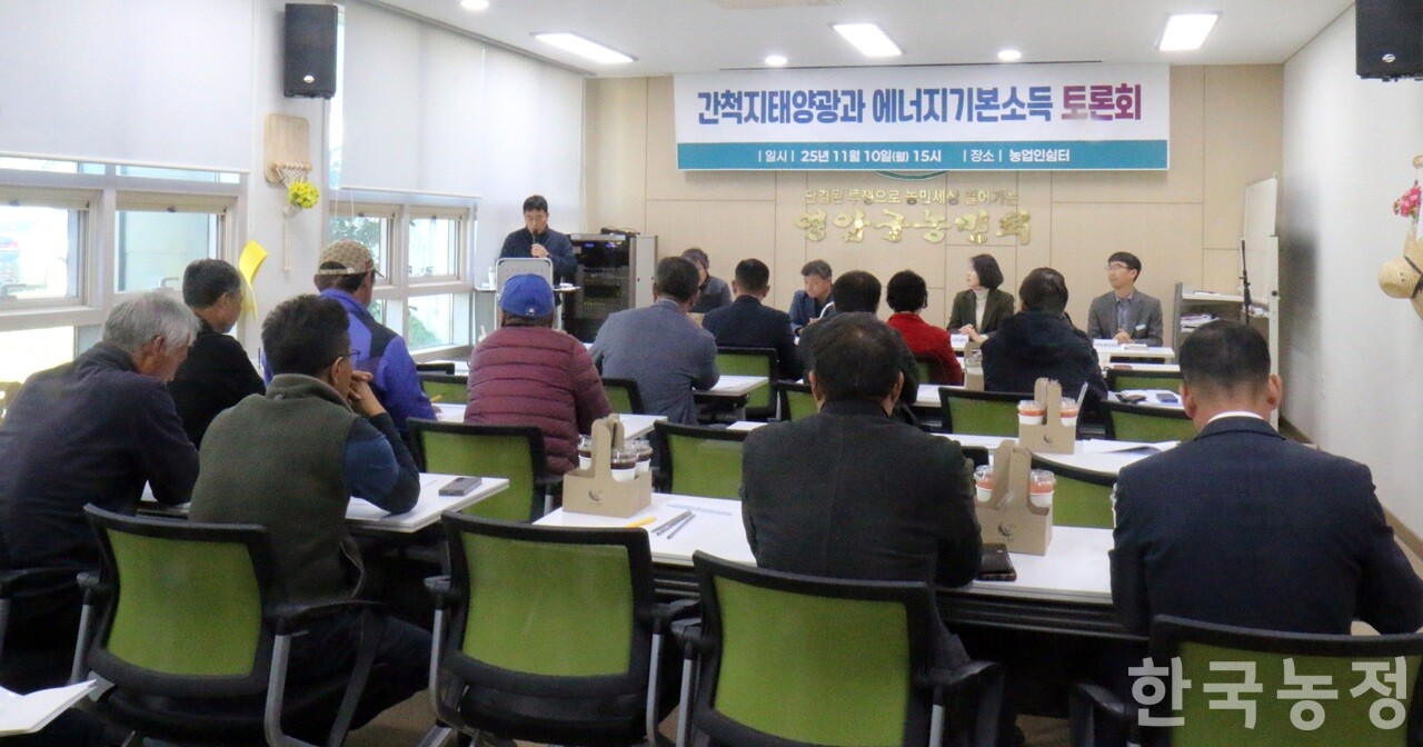 지난 10일 영암군농민회가 ‘간척지 태양광과 에너지 기본소득 토론회’를 진행했다.
