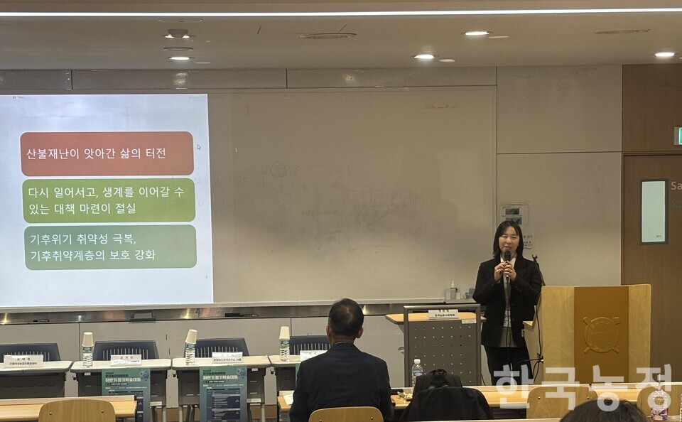 한국농촌사회학회 2025년 하반기 정기학술대회가 14일 서울교육대학교에서 열린 가운데 이수미 농업농민정책연구소녀름 소장 영남 산불 피해대책 현황 및 문제점에 대해 발표하고 있다.