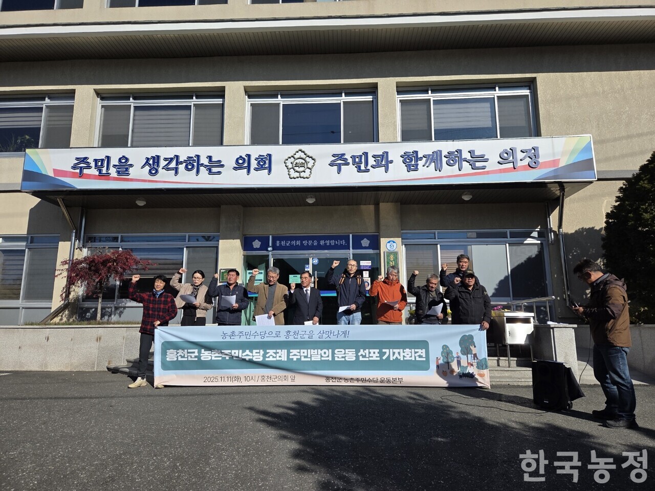 홍천군 농촌주민수당 운동본부 회원들이 지난 11일 강원 홍천군의회 앞에서 주민수당 지급 촉구 구호를 외치고 있다.