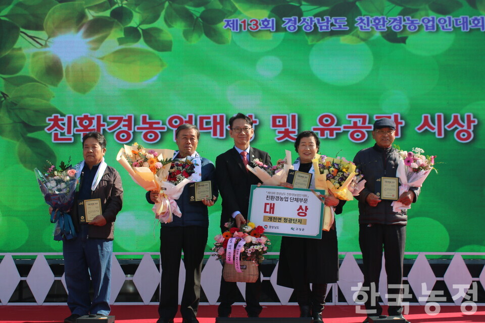 지난 14일 경남 밀양시 선샤인밀양테마파크에서 제13회 경상남도 친환경농업인대회가 열렸다. 이날 진행된 제15회 경남 친환경 생태농업대상 시상식에선 양일수씨(창녕군)와 청광단지(고성군)가 대상을, 강기현씨(진주시)와 정동학마을친환경 영농조합법인(사천시)이 우수상을 받았다.