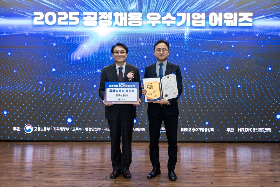  SG한국삼공(주)이 지난 7일 ‘공정채용 우수 기업 어워즈’에서 고용노동부 장관상을 받았다. SG한국삼공 제공 