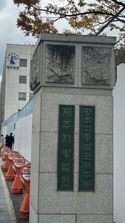 지난 2024년 검찰은 투기 목적으로 농지를 사들인 강병삼 제주시장 등에게 징역 2년 실형을 구형했으나, 지난 1월 여경은 제주지방법원 재판장은 '재산 증식은 인간 기본 본성이자 행복추구권'이라는 취지로 무죄판결을 내렸다. 