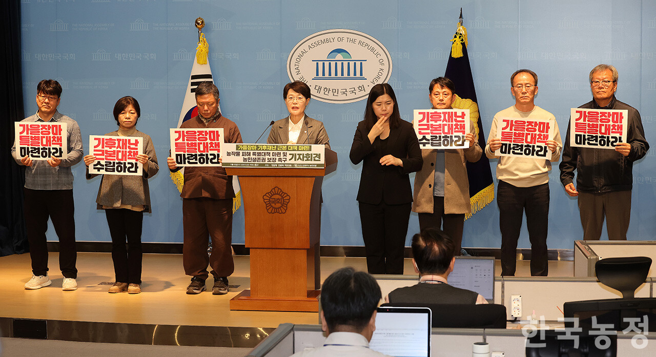 19일 오전 국회 소통관에서 열린 '가을장마 기후재난 근본 대책 마련! 농작물 피해 특별대책 마련 및 농민 생존권 보장 촉구 기자회견'에서 전종덕 진보당 의원(발언대)이 올해 가을장마로 피해가 큰 농민들에 대한 특별대책 마련을 정부에 촉구하고 있다. 한승호 기자