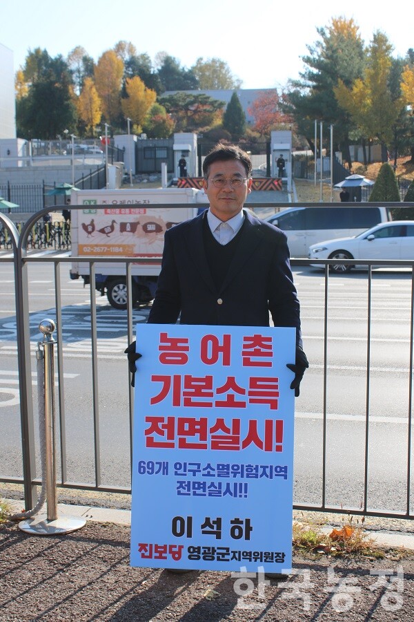 대통령실 앞에서 1인 시위 중인 이석하 위원장.
