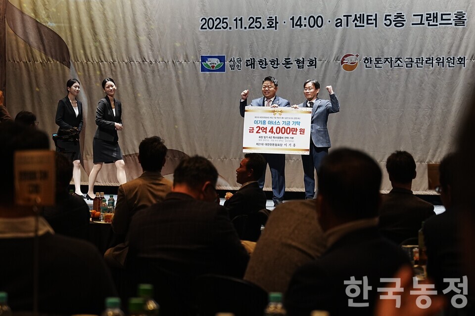 25일 서울 aT센터에서 열린 대한한돈협회장·한돈자조금관리위원장 이취임식에서 이기홍 회장이 협회 직원 복지를 위한 기금을 기탁하고 있다.