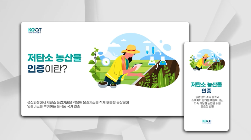 한국농업기술진흥원이 개설한 ‘저탄소 농산물 인증 온라인 농업인 교육과정’ 중 온라인 교육 영상 일부. 한국농업기술진흥원 제공&nbsp;