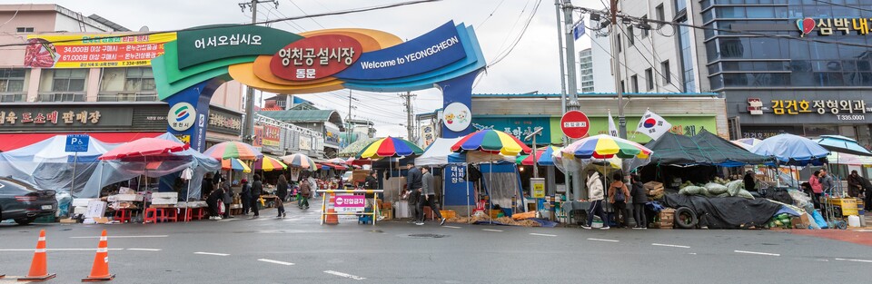 길 건너에서 바라본 영천풍물시장 오일장. 명절 지나 한산한 날이라는데 북적거린다. 류관희 작가