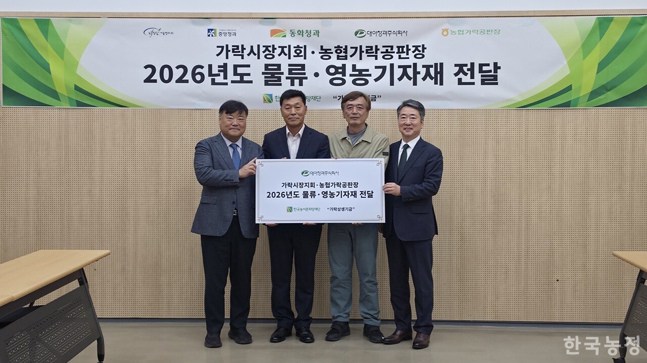 대아청과, 전남 우수 생산조직에 '물류기자재' 지원 - 뉴스 썸네일 이미지