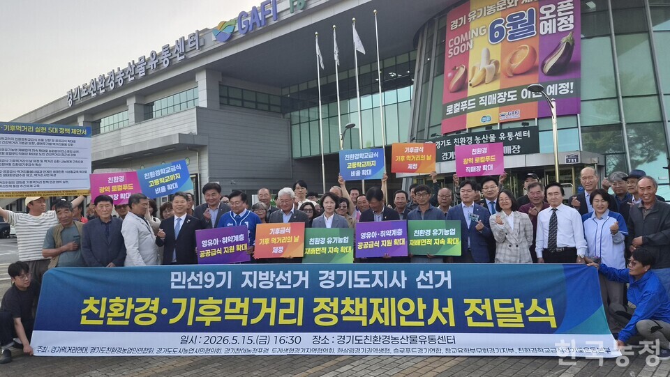 지난 15일 경기 광주시 곤지암읍 경기도친환경농산물유통센터에서 경기지역 친환경농민·시민단체들이 추미애 더불어민주당 경기도지사 후보에게 정책 제안서를 전달했다.