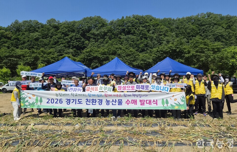 경기도농수산진흥원과 경기도친환경농업인연합회가 15일 경기 가평군 북면에서 ‘2026년 경기도 학교급식 친환경농산물 수매 발대식’을 진행했다.
