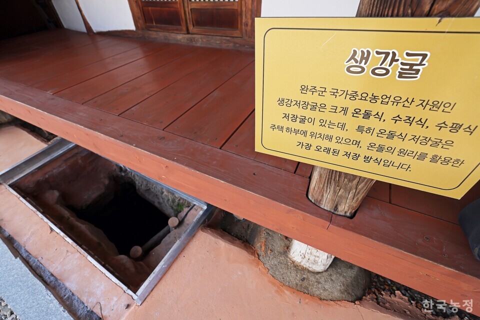 전북 완주군 봉동읍 ‘완주생강문화공간 시앙’에 보존되고 있는 한옥과 생강굴.