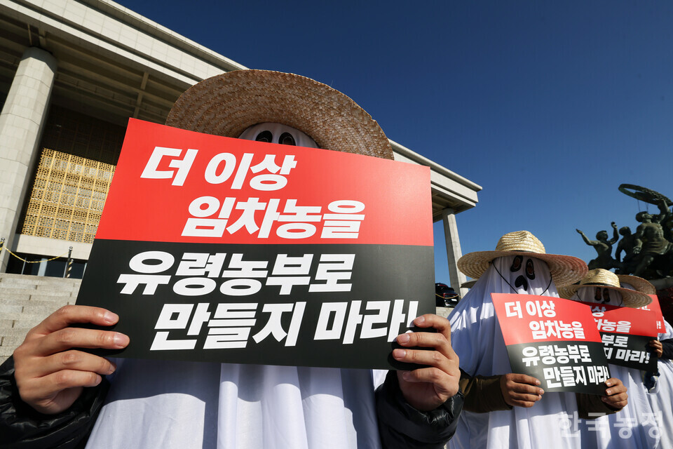 지난해 10월 28일 서울 여의도 국회의사당 본관 앞에서 열린 ‘친환경 임차농 보호 대책 마련 및 제도 개선을 촉구하는 기자회견’에서 ‘유령농부’로 분장한 친환경농민들이 ‘더 이상 임차농을 유령농부로 만들지 말라’며 농림축산식품부에 실효성 있는 대책 수립을 요구하고 있다.&nbsp;한승호 기자