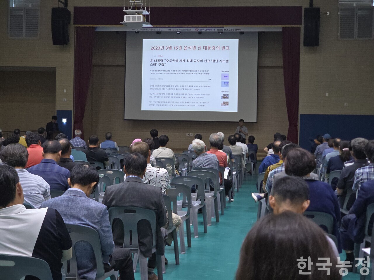 지난달 26일 전북 고창군 고수면 복합문화센터에서 신규 송전탑·변전소 설치 문제를 놓고 200여명의 고창군민이 참석한 가운데 공론화를 위한 토론회가 열렸다.