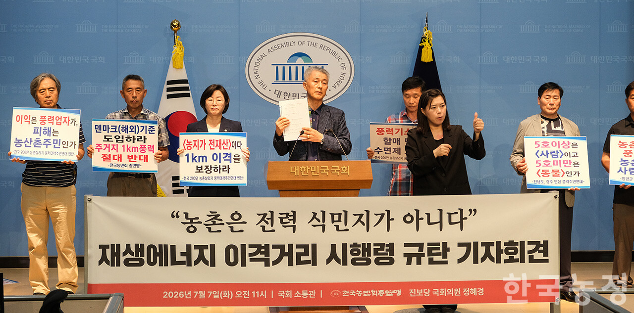 전국농민회총연맹과 정혜경 진보당 의원 주최로 지난 7일 오전 국회 소통관에서 열린 ‘재생에너지 이격거리 시행령 규탄 기자회견’에서 용호준 경북 울진군 4개리연합 풍력대책위원회 대표가 발언하고 있다.