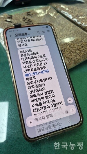 전북 김제의 한 밀 재배 농민이 지난 4일 업계 관계자로부터 받은 문자메시지. 정부 대금지급 지연 소식을 전하는 발신인의 어조에서도 당혹스러움이 느껴진다.