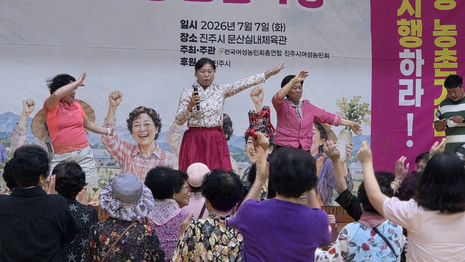 지난 7일 경남 진주 문산실내체육관에서 열린 ‘2026년 진주시여성농민한마당’에서 참가자들이 지회 장기자랑 무대를 즐기며 함께 춤추고 있다.