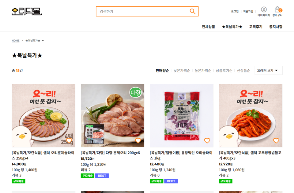 오리자조금관리위원회는 10일부터 24일까지 오리덕몰과 네이버스토어에서 ‘복날엔 우리 오리’ 온라인 특별기획전을 진행한다. 오리덕몰 홈페이지 갈무리