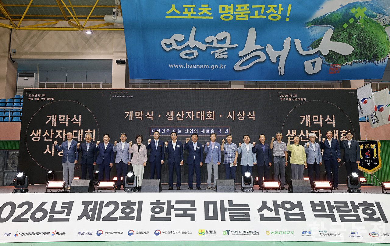 지난 10일 전남광주 해남 우슬체육공원에서 열린 제2회 한국마늘산업박람회 개막식 및 생산자대회에서 내외빈들이 비전선포식을 진행하고 있다. 한승호 기자