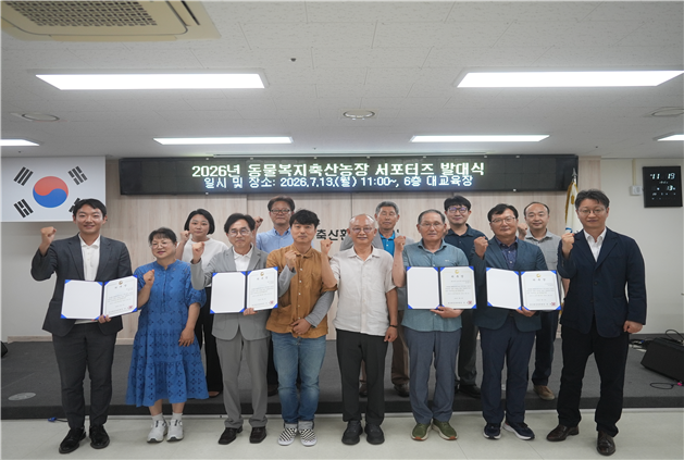 축산환경관리원은 지난 13일 축과원 대교육장에서 동물복지축산농장 서포터즈 발대식을 개최했다. 축산환경관리원 제공