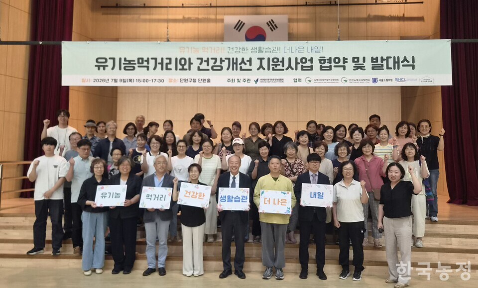 지난 9일 경기 안산시 단원구청 단원홀에서 ‘유기농 먹거리와 건강개선 지원사업 협약 및 발대식’이 진행됐다.