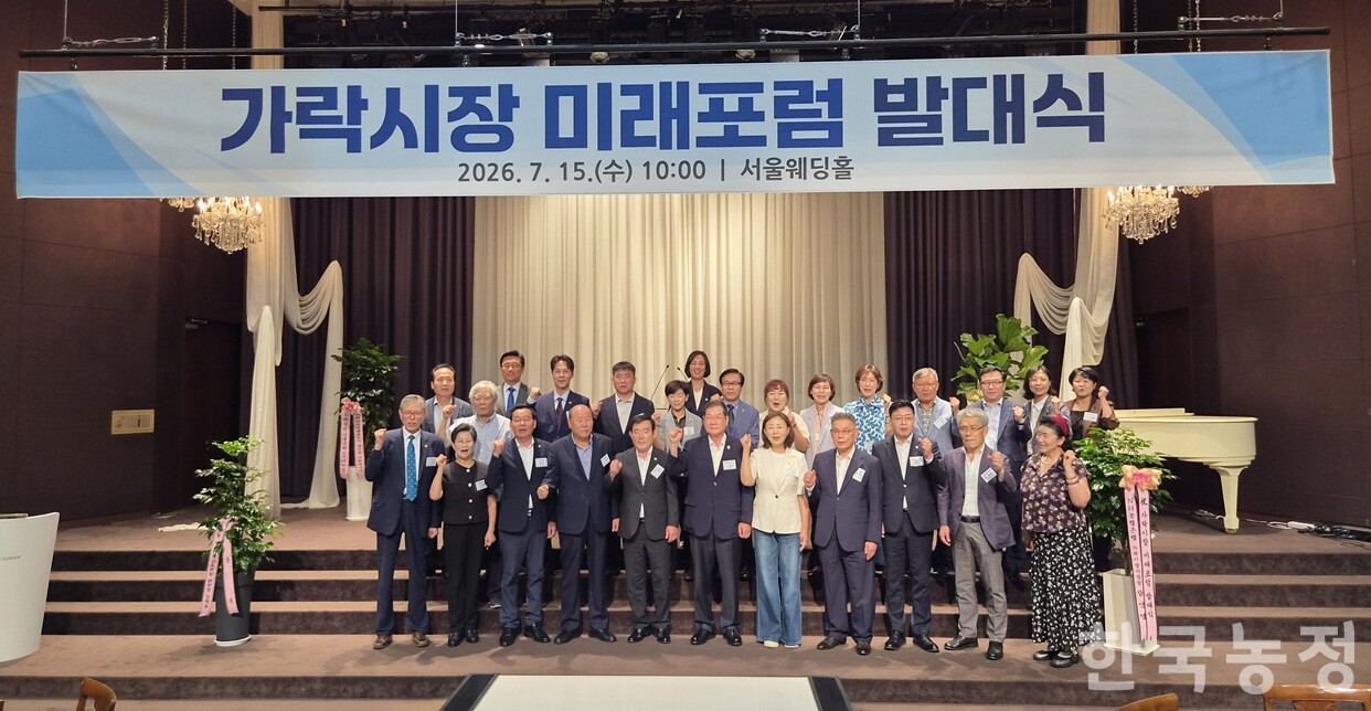 지난 15일 가락몰 웨딩홀에서 열린 ‘가락시장미래포럼’ 발대식에서 유통인 대표들이 기념촬영하고 있다.