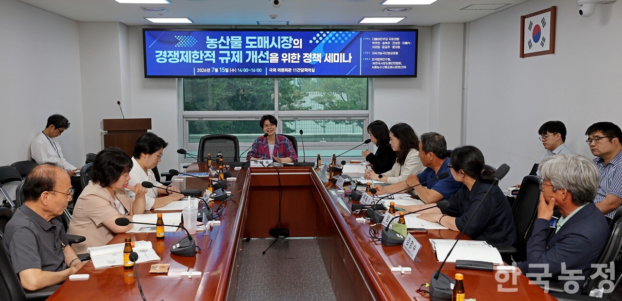 지난 15일 국회 의원회관 제11간담회의실에서 ‘농산물 도매시장의 경쟁제한적 규제 개선을 위한 정책세미나’가 열렸다. 한승호 기자