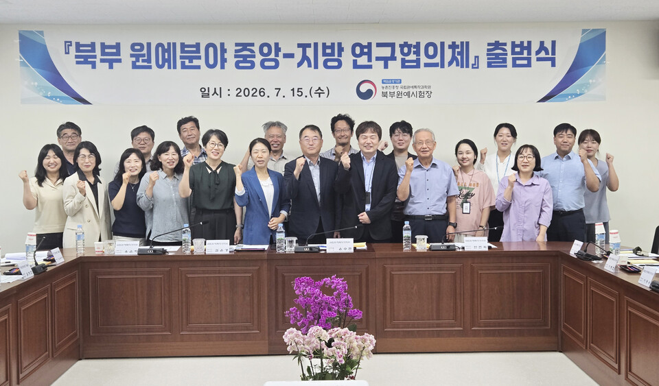 농촌진흥청 국립원예특작과학원은 지난 15일 북부원예시험장에서 ‘북부 원예 분야 중앙-지방 연구협의체’ 출범식을 열었다.&nbsp;농촌진흥청 제공
