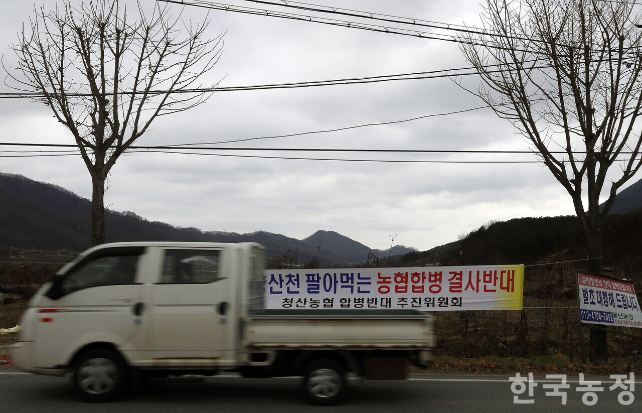 농촌 인구 감소 등에 의한 경영난 등으로 합병에 나서는 소규모 지역농협들이 꾸준한 가운데 합병으로 인한 부작용을 최소화해야 한다는 지적이 제기된다. 2014년 11월 충북 옥천군의 한 지방도로에 지역농협 합병에 반대하는 현수막이 걸려 있다. 한승호 기자