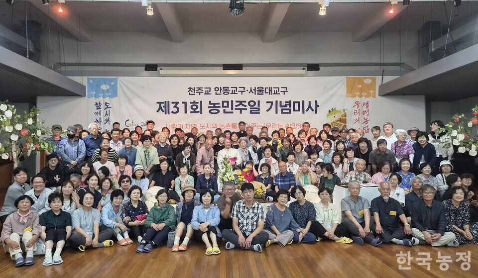 천주교 서울대교구·안동교구 우리농촌살리기운동본부와 가톨릭농민회 안동교구연합회가 지난 19일 경북 예천군 천주교 안동교구 농은수련원에서 제31회 농민주일 기념미사를 진행했다.