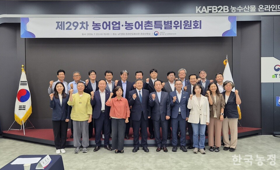 지난 22일 서울 양재동 aT센터 온라인도매시장 종합상황실에서 농특위 제29차 본회의가 열렸다.